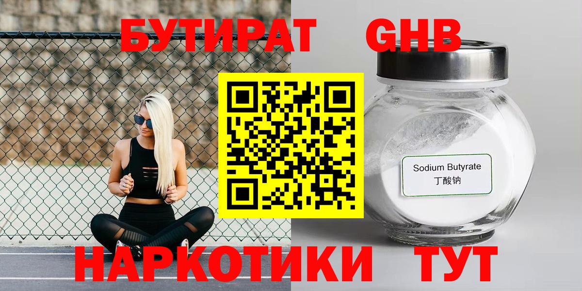 Бутират бутик Рассказово