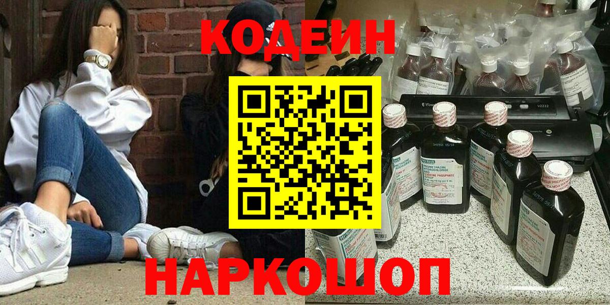 Codein Purple Drank Рассказово