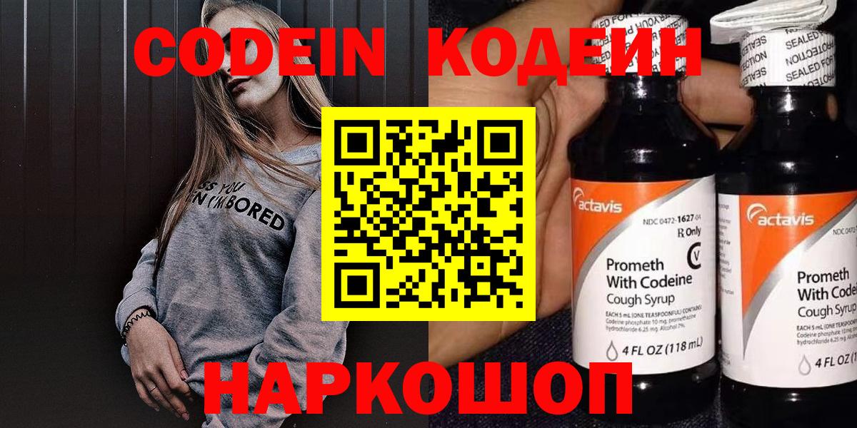 Рассказово  Codein напиток Lean (лин)  Кодеин напиток Lean (лин)  Вход с VPN 