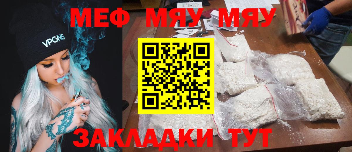 Меф мяу мяу кристаллы Рассказово