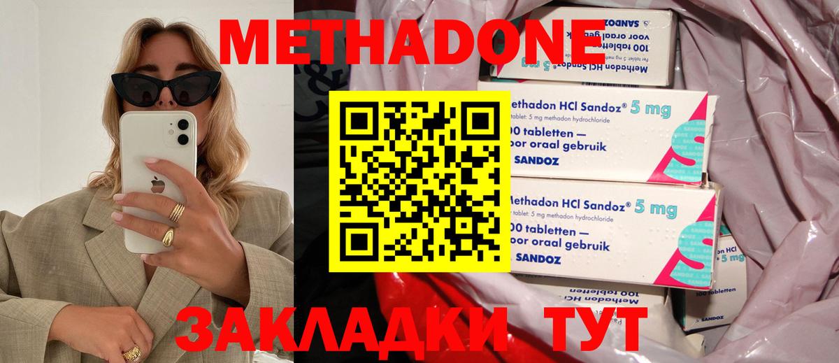Метадон methadone  Вход с VPN  МЕТАДОН мёд  Рассказово 